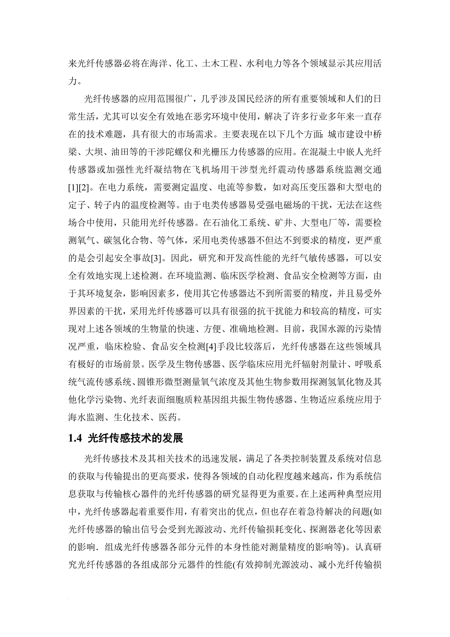 光纤振动传感器.doc_第2页