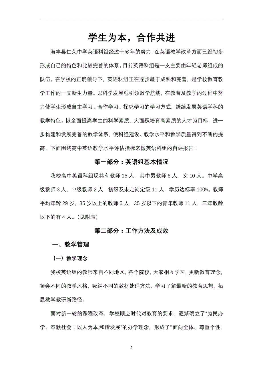 仁荣中学英语科组自评报告.doc_第2页