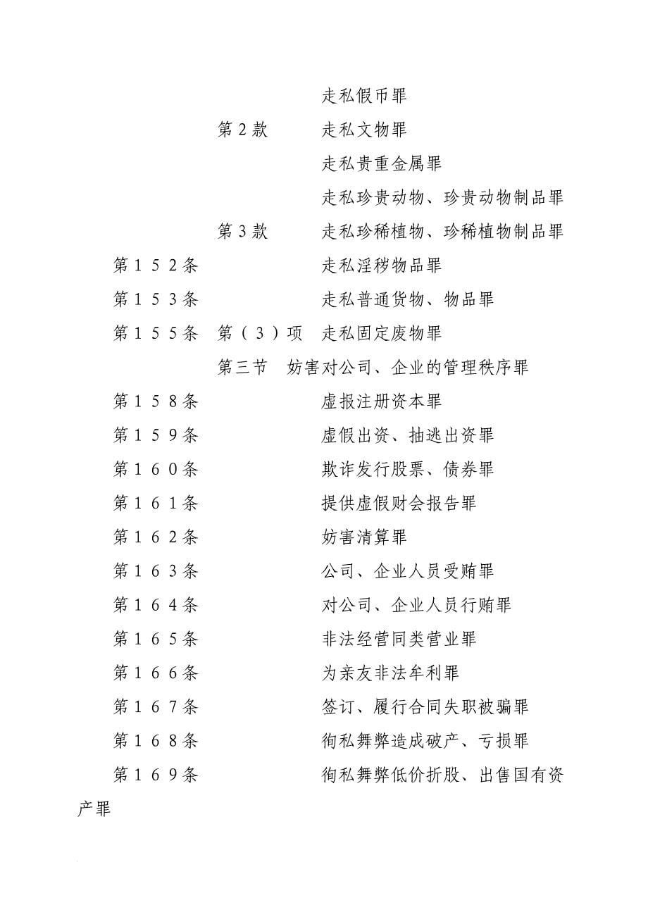 刑事罪名快速查询.doc_第5页