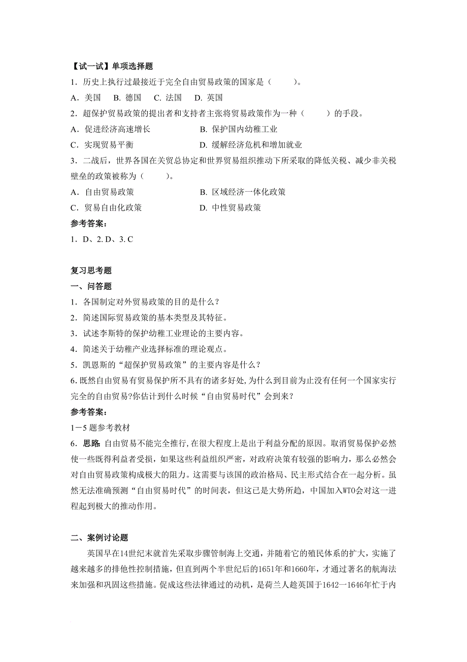 国际贸易理论习题3与答案.doc_第4页