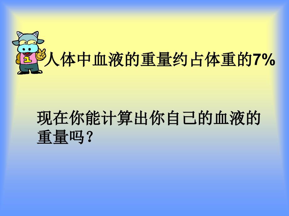 百分数的综合应用教学课件_第2页