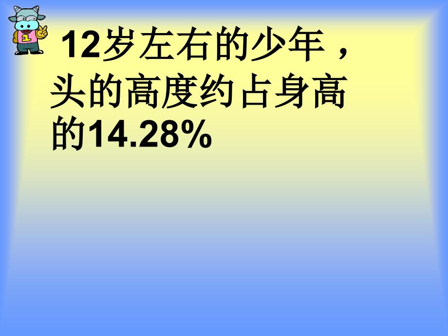 百分数的综合应用教学课件_第3页