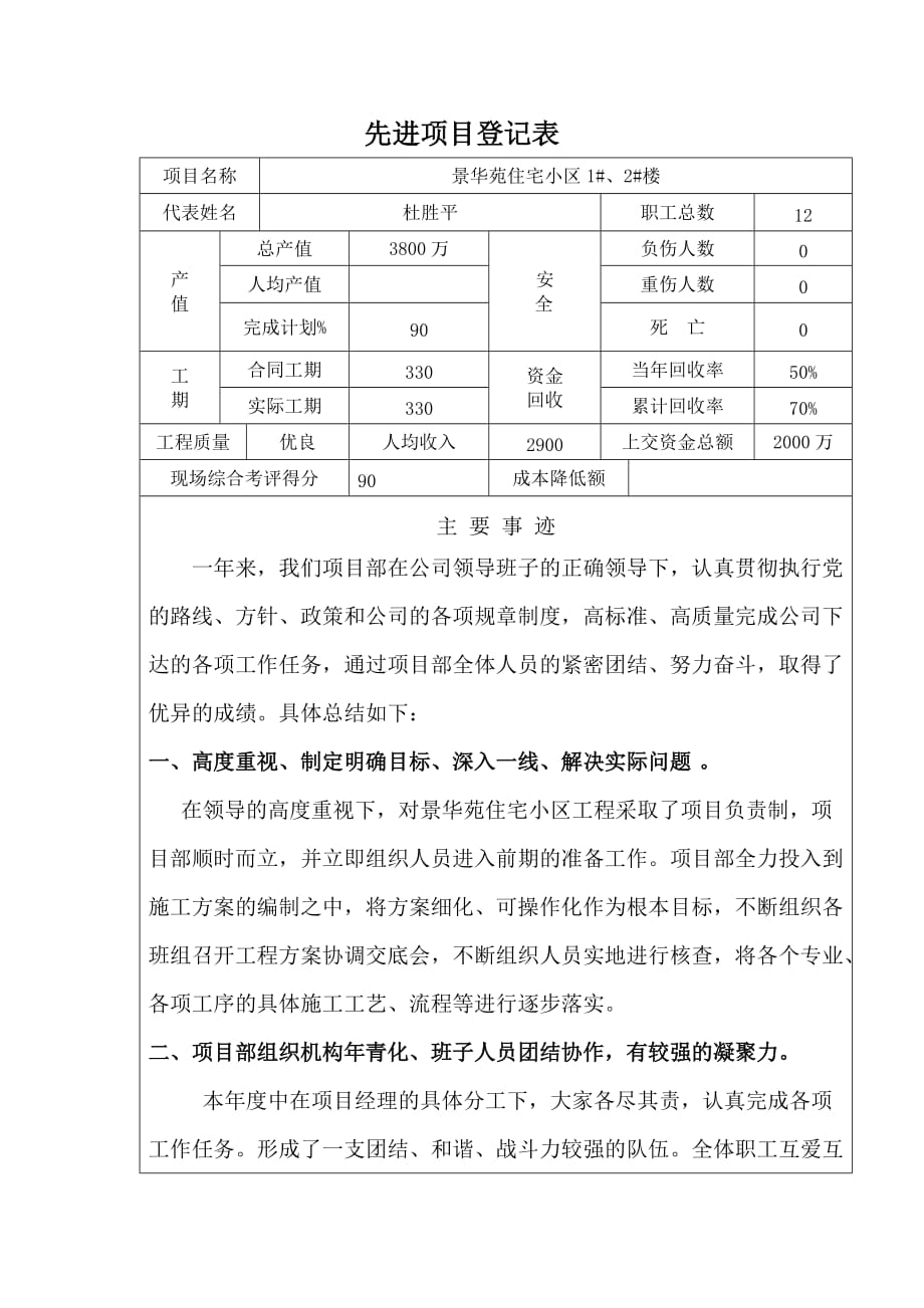 先进项目评选表.doc_第1页