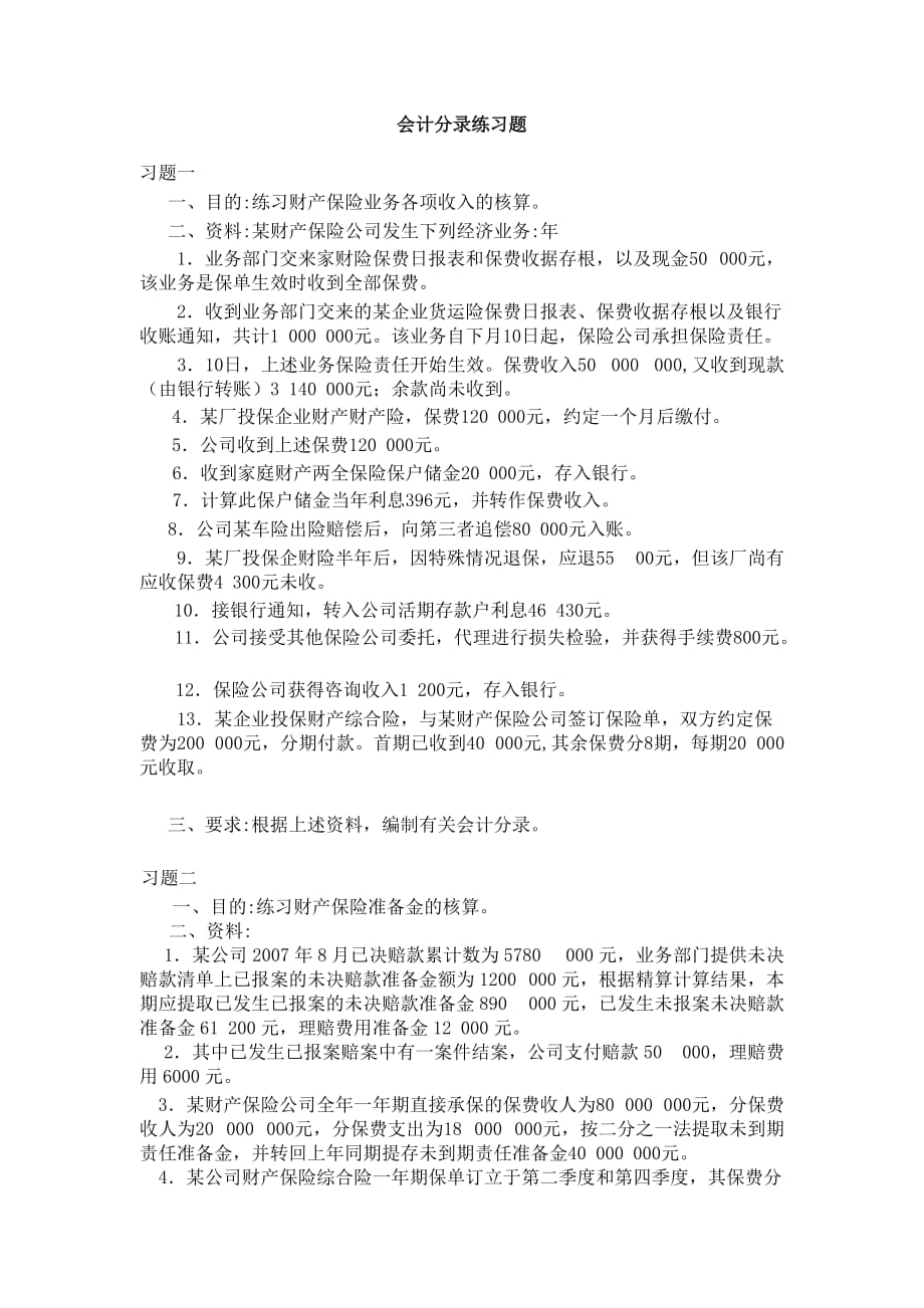 会计分录练习题.doc_第1页