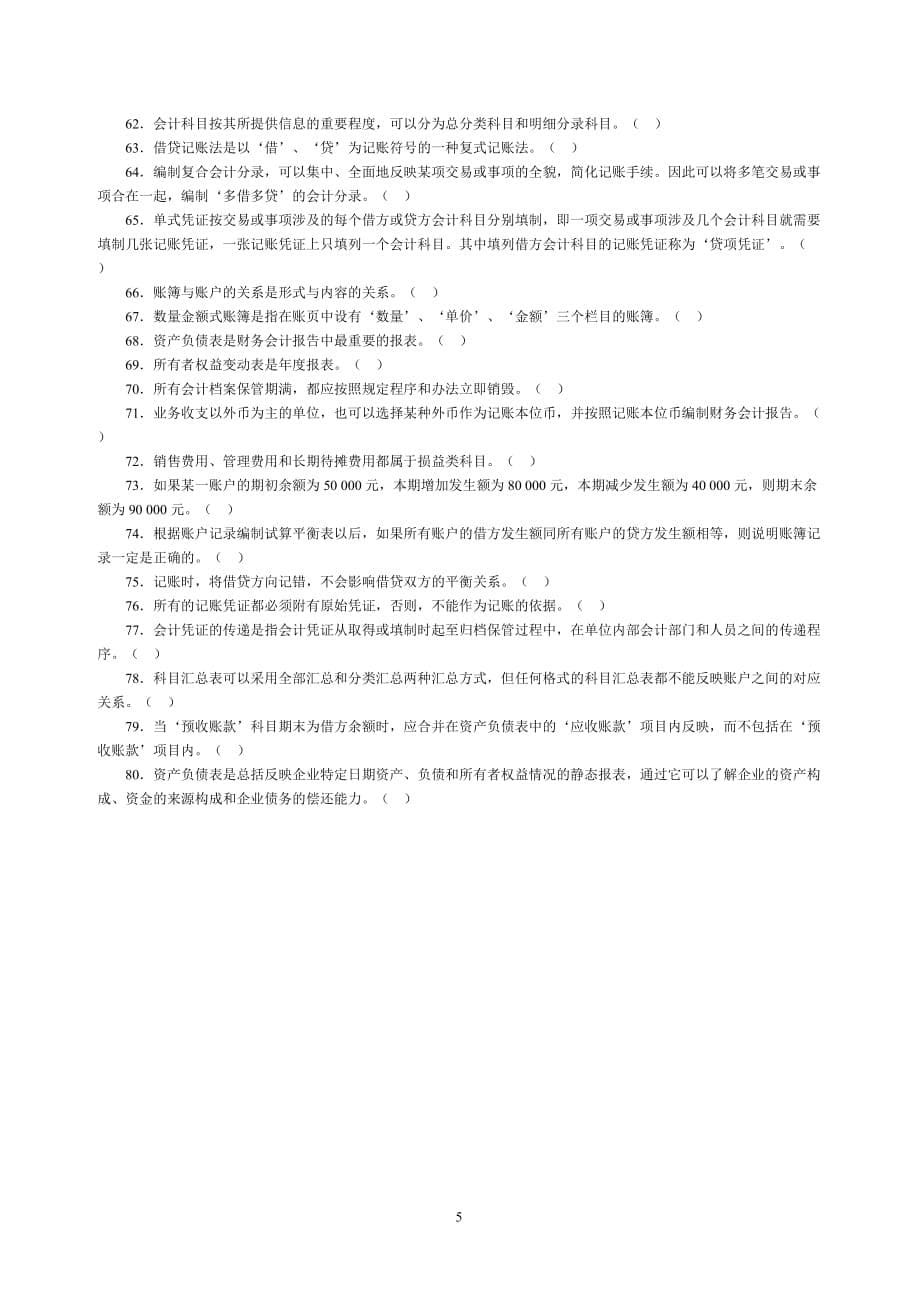 会计基础精选试题.doc_第5页