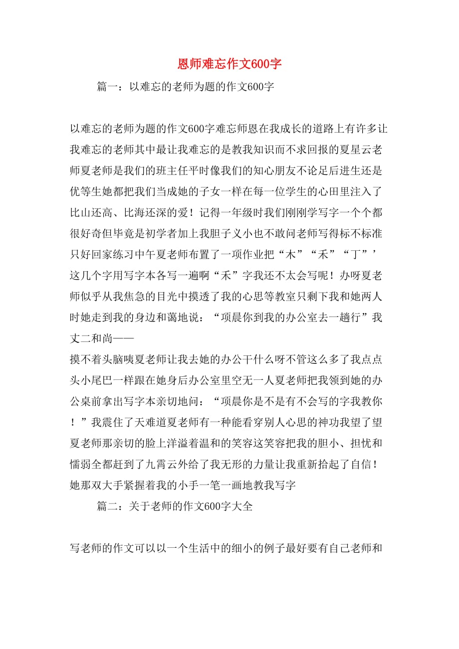 2020年恩师难忘作文600字_第1页