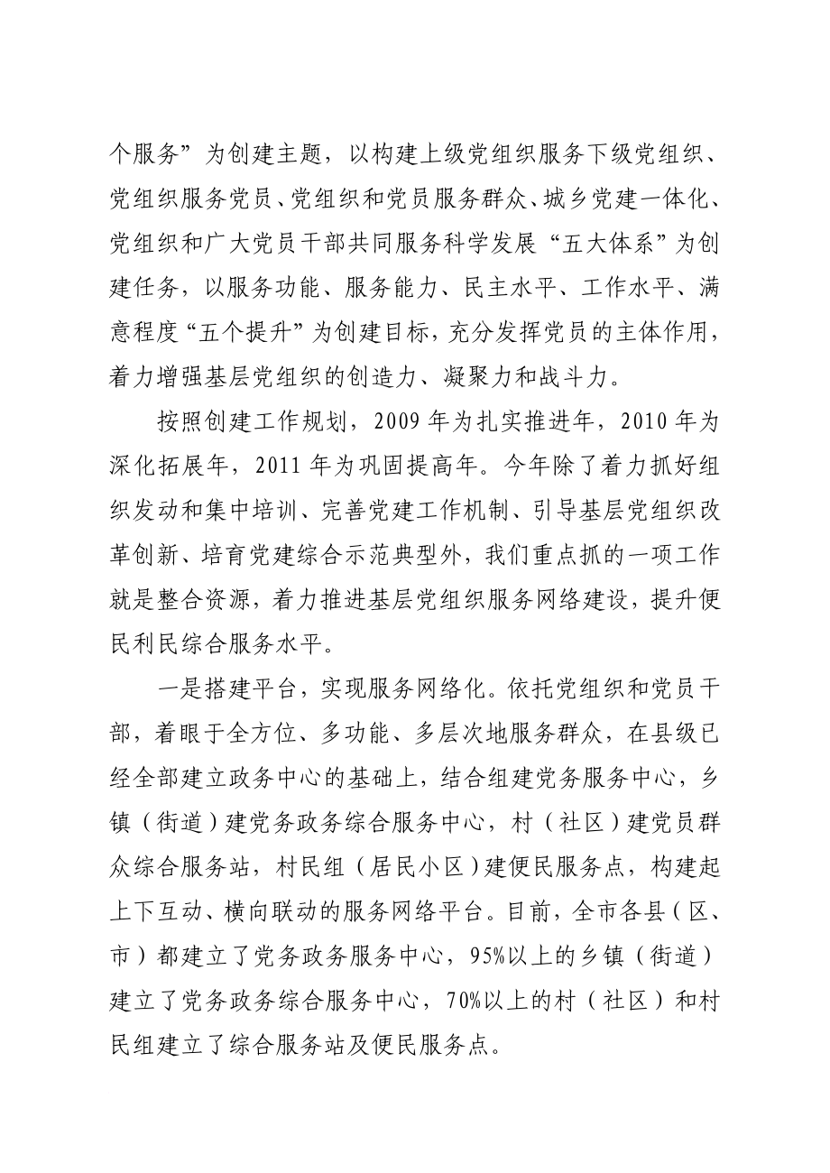 以创建服务型党组织为载体.doc_第3页