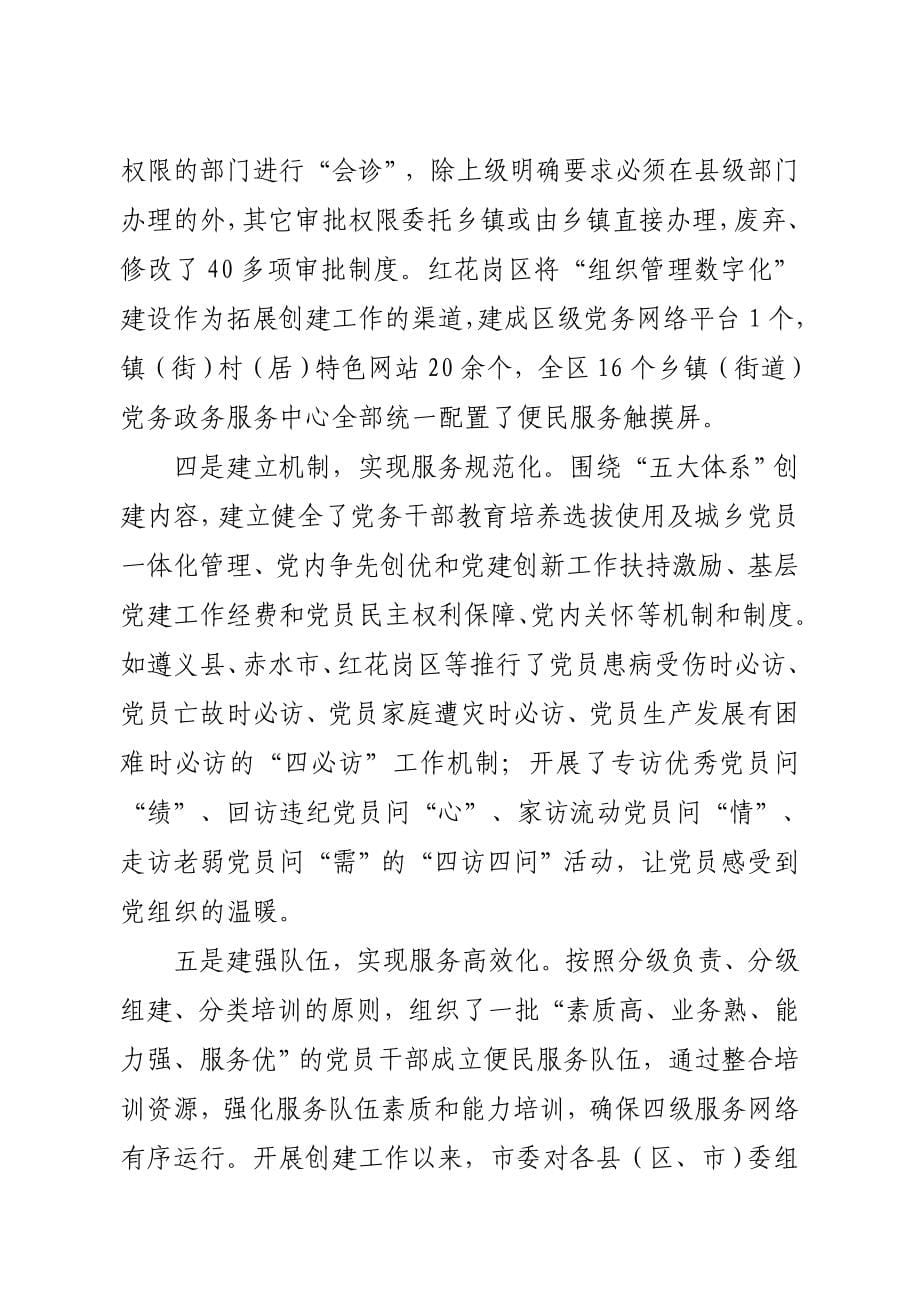 以创建服务型党组织为载体.doc_第5页