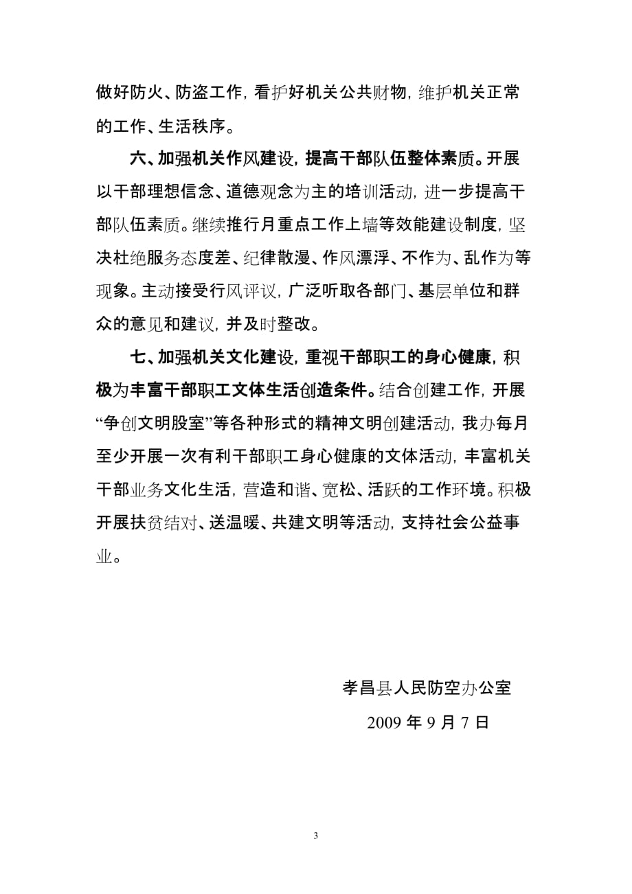 县人防办贯彻落实迎接市级文明县城检查验收动员会议精神_第3页