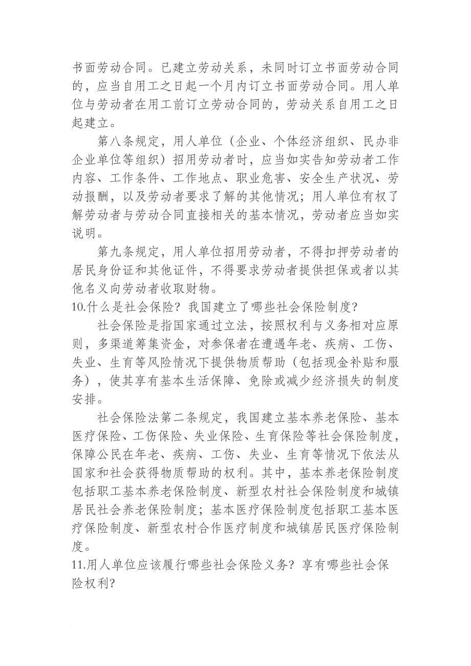 企业吸纳高校毕业生就业优惠政策问答.doc_第5页