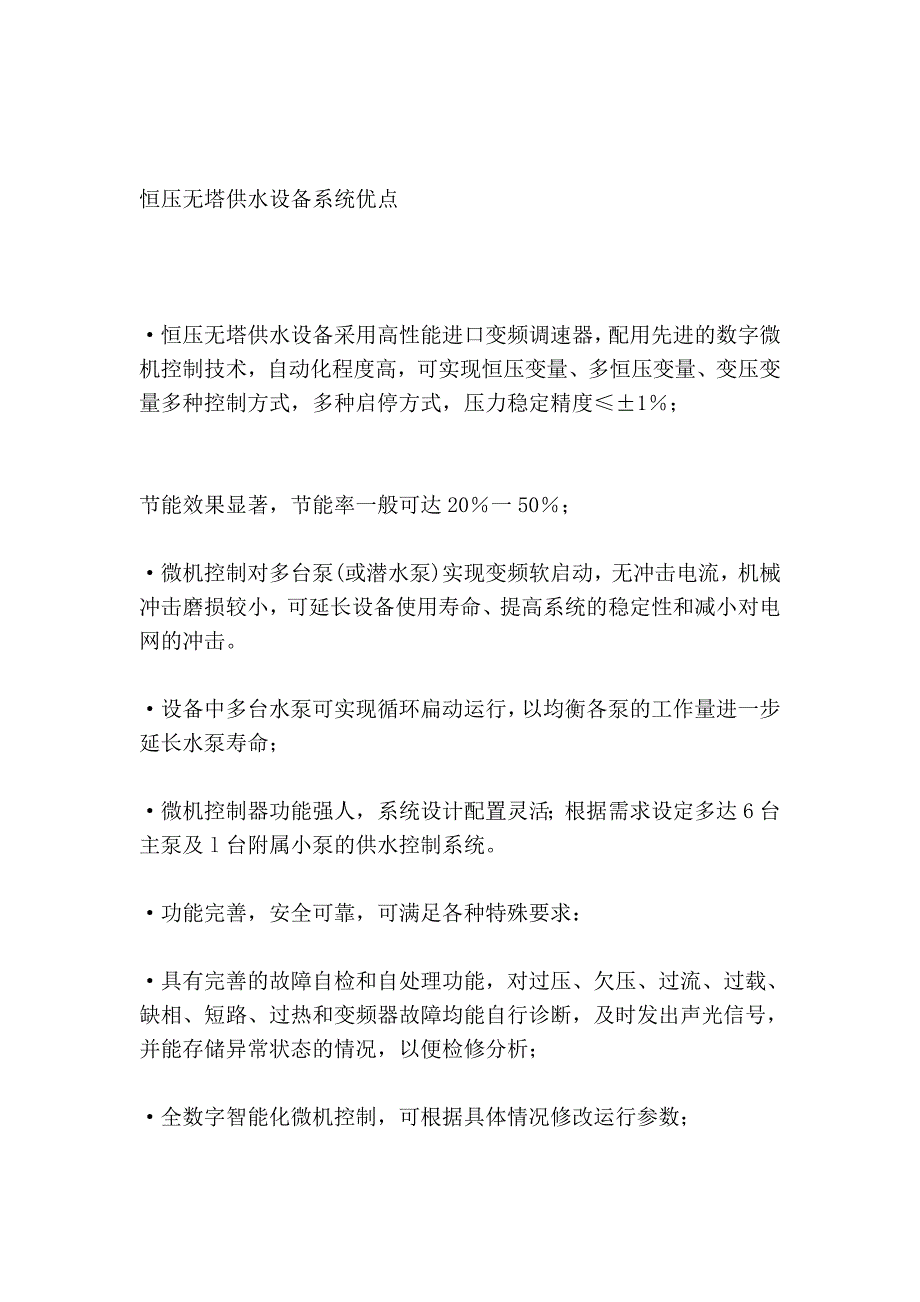 [分享]恒压无塔供水装备_广州奥凯_第4页