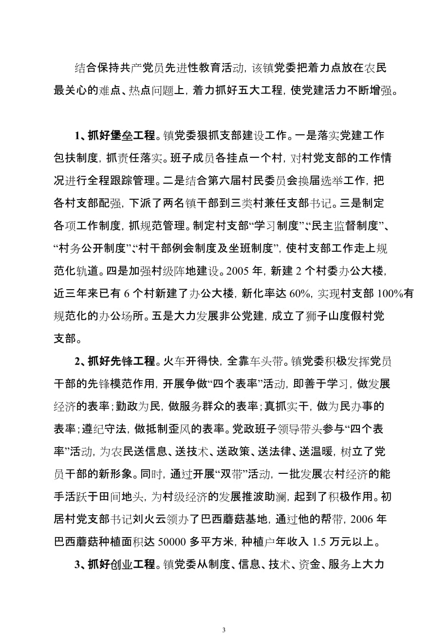 凝心聚力抓党建 快车疾驰求发展.doc_第3页