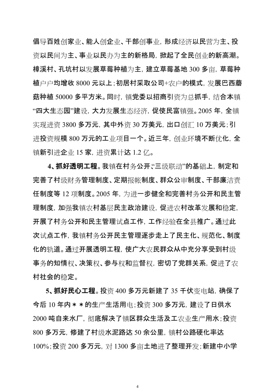 凝心聚力抓党建 快车疾驰求发展.doc_第4页