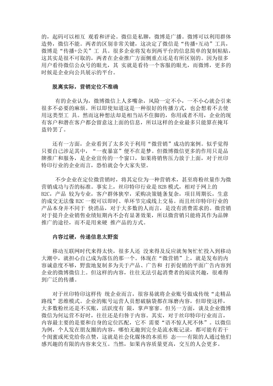 印刷企业如何玩转微营销_第2页