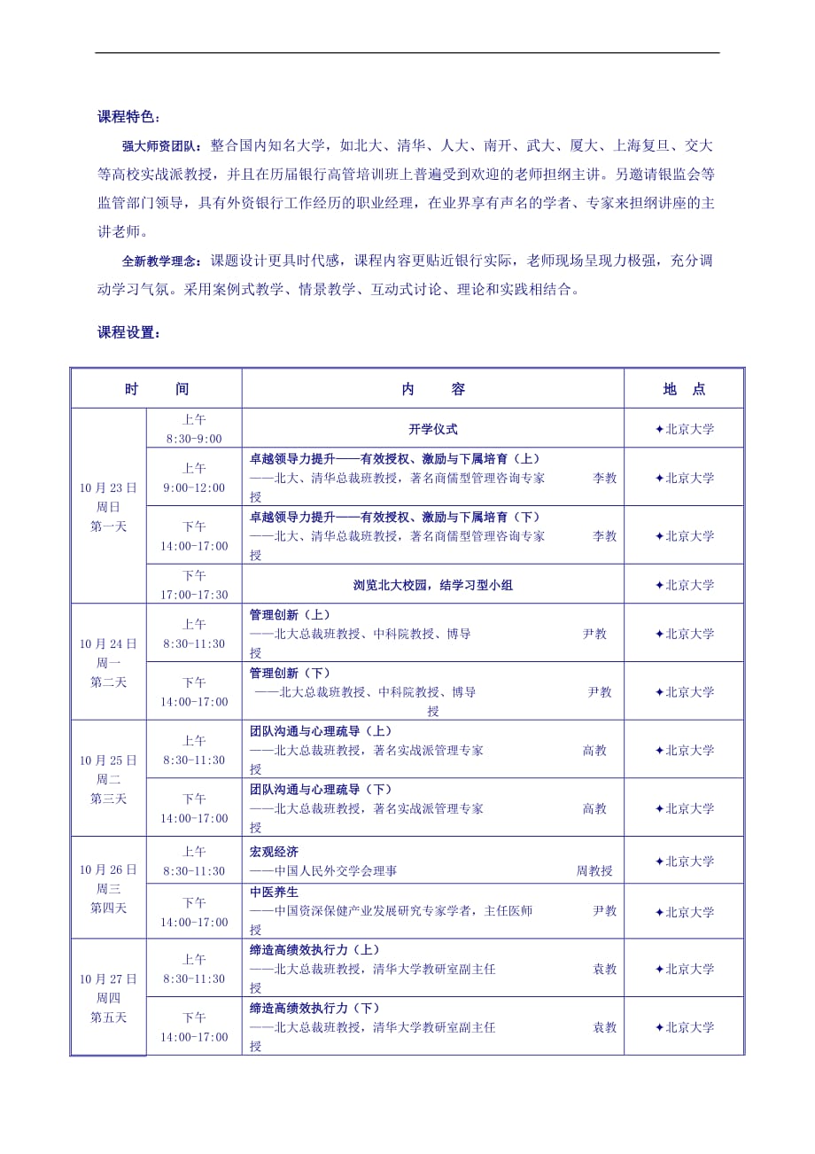 企业中高层领导干部卓越领导力提升.doc_第2页