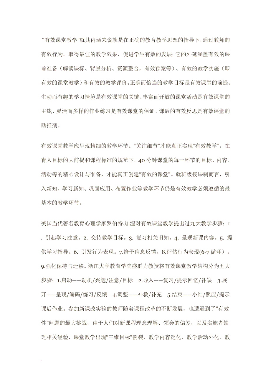 从基本环节入手进行有效课堂教学设计.doc_第2页