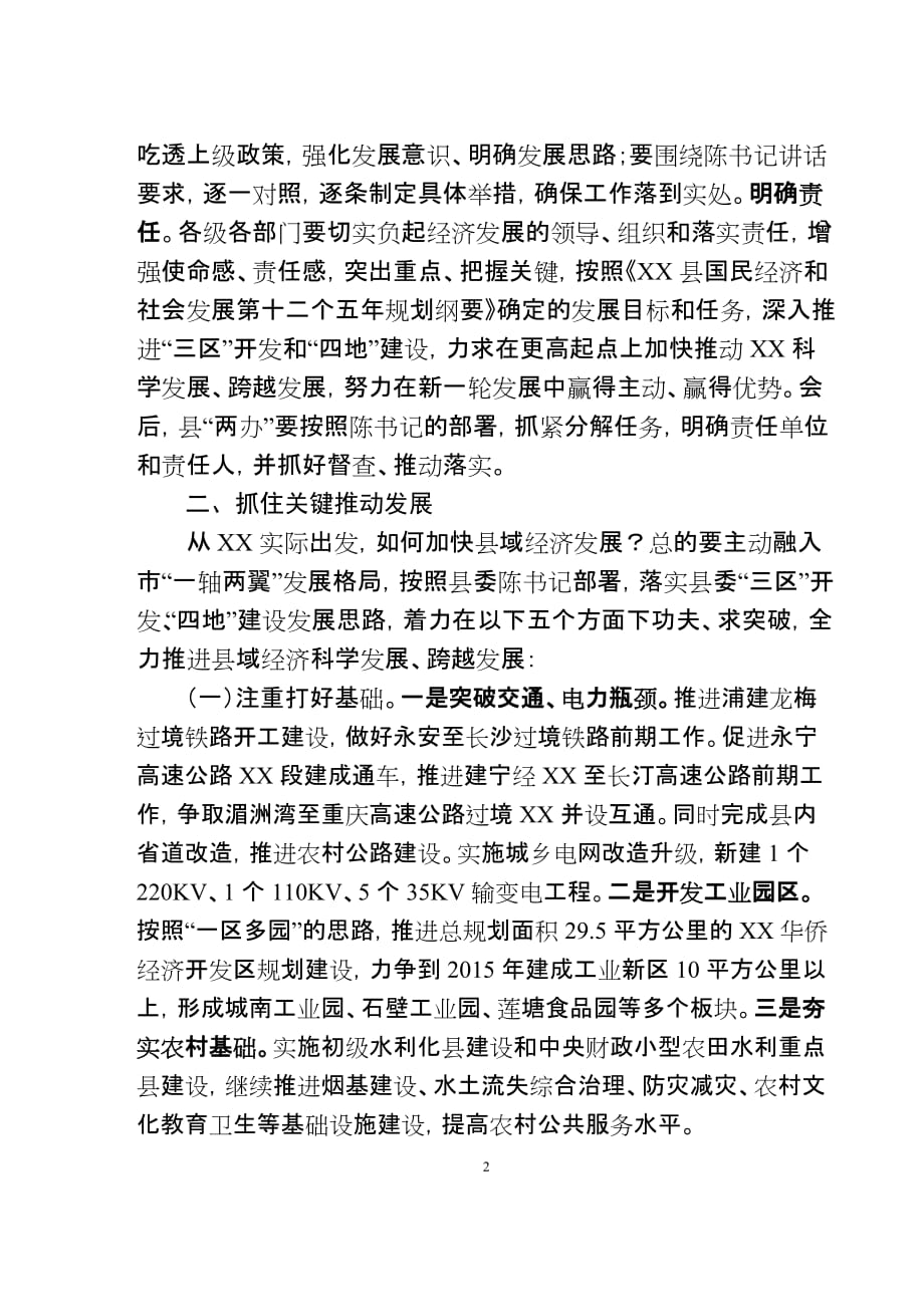 县长在全县加快县域经济发展工作会议上的讲话.doc_第2页