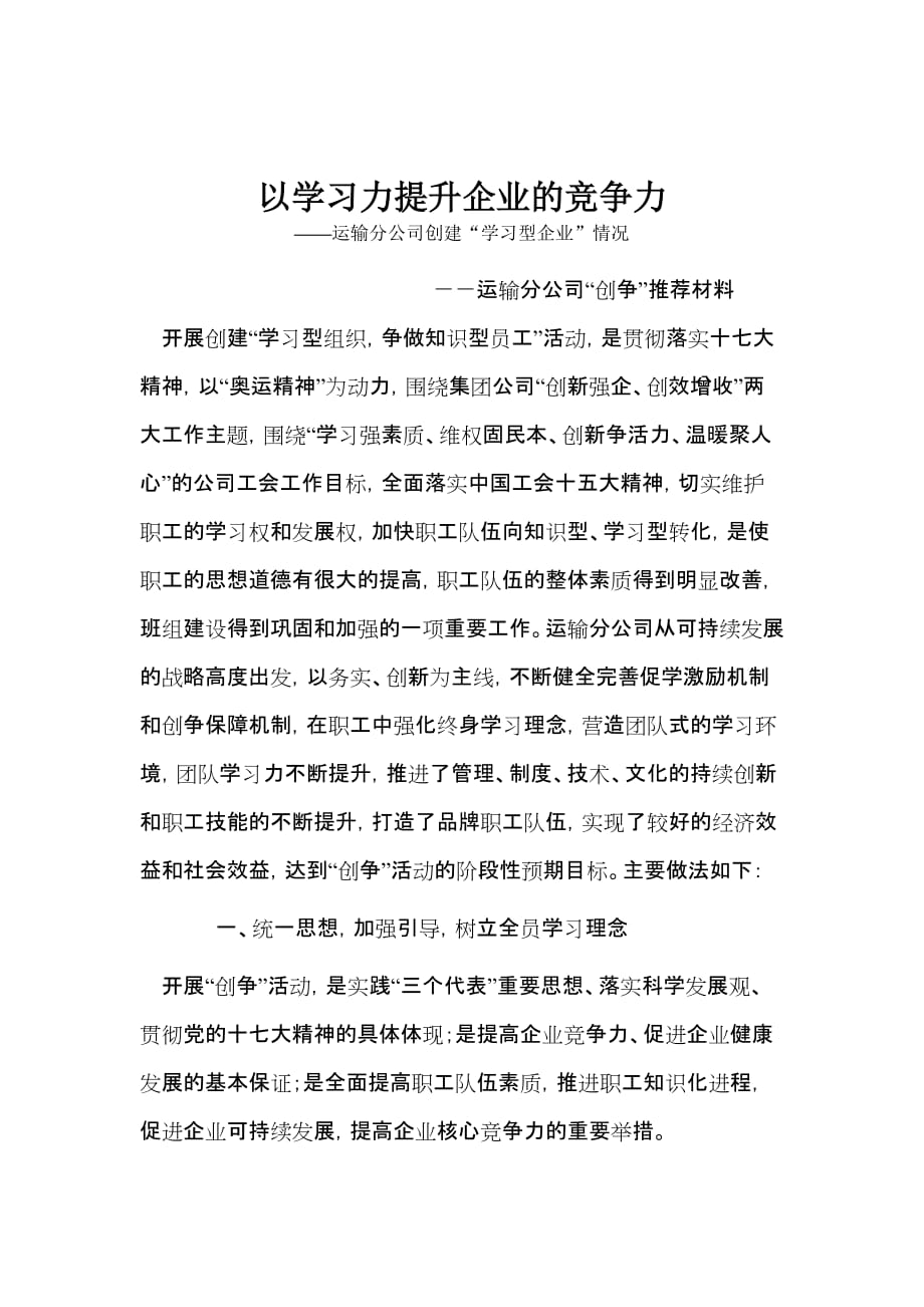 以学习力提升企业的竞争力.doc_第1页