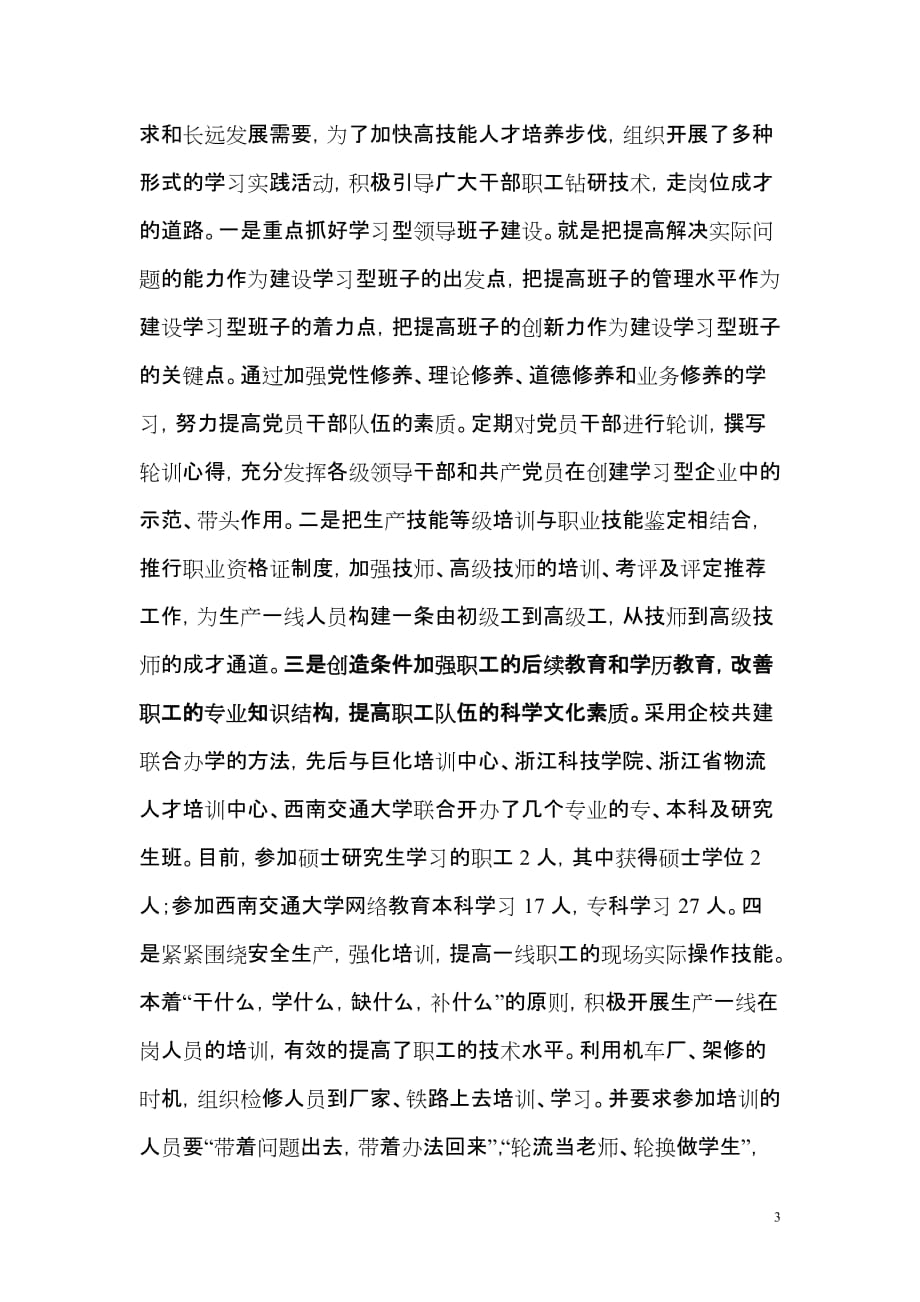 以学习力提升企业的竞争力.doc_第3页