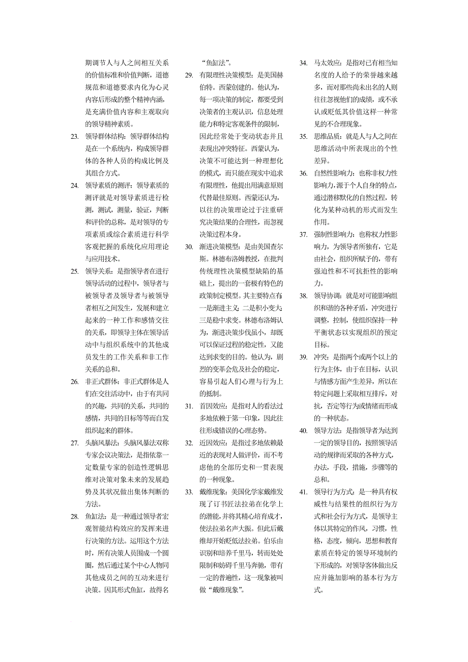 名词解释(领导学基础)(同名24112)_第2页