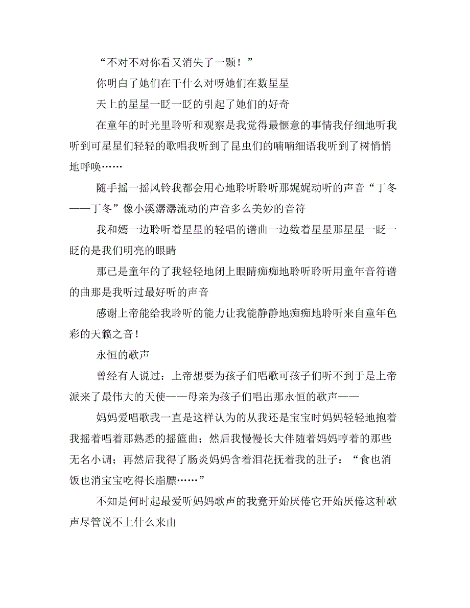 2020年歌声初二作文700字_第3页