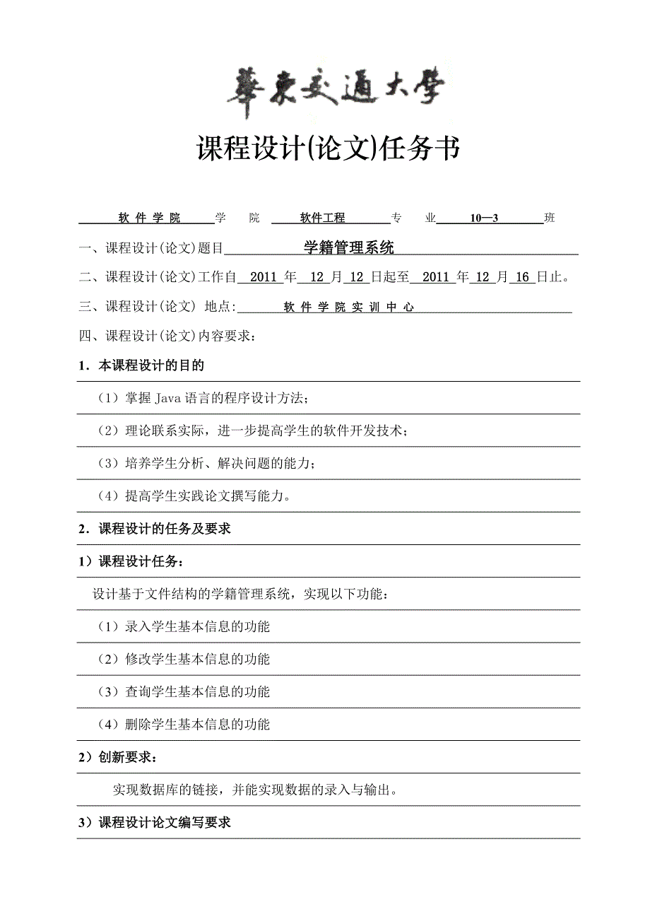 java课程设计学生成绩管理系统_第1页