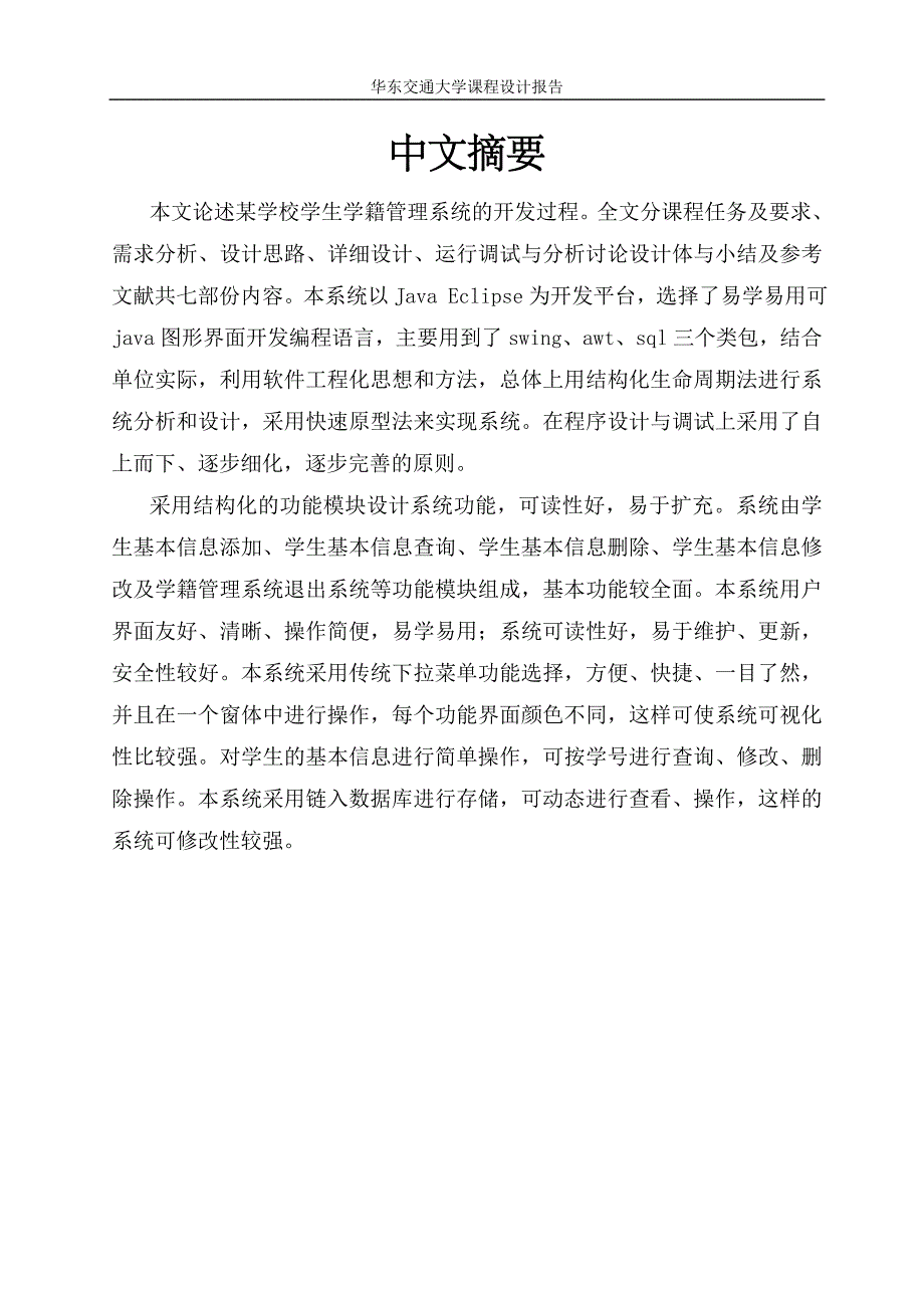 java课程设计学生成绩管理系统_第4页