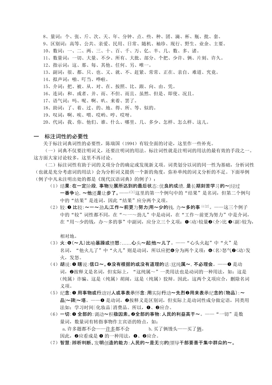 分词系统语文词典的词性标注问题.doc_第2页