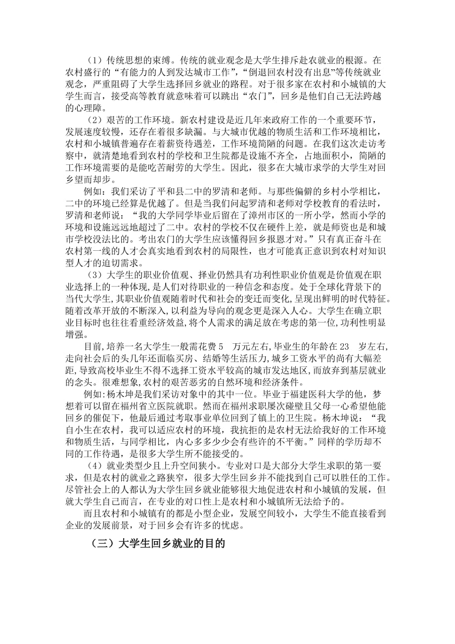 大学生回乡就业个案调查实践报告.doc_第4页