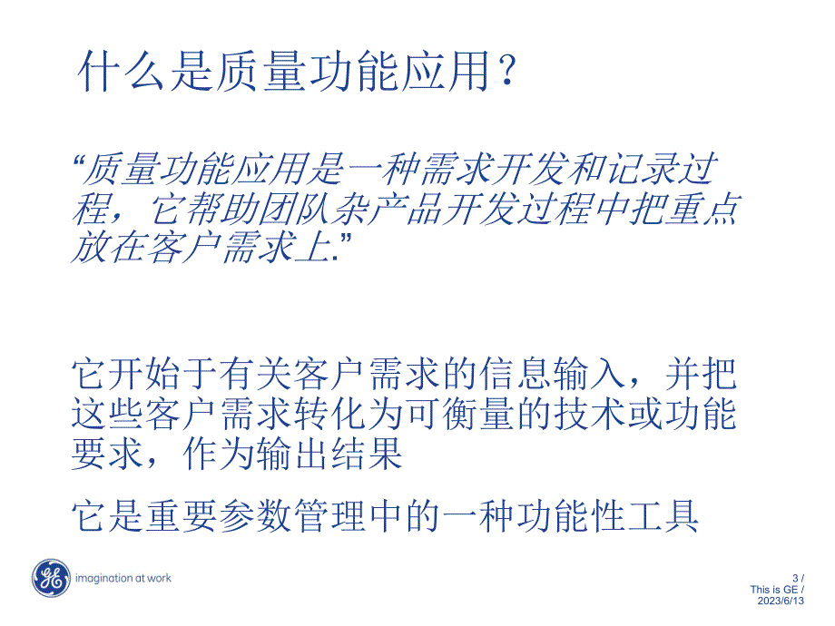 客户需求分析方法资料_第3页