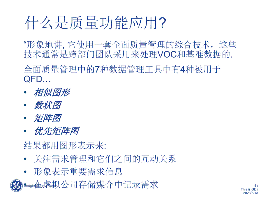 客户需求分析方法资料_第4页