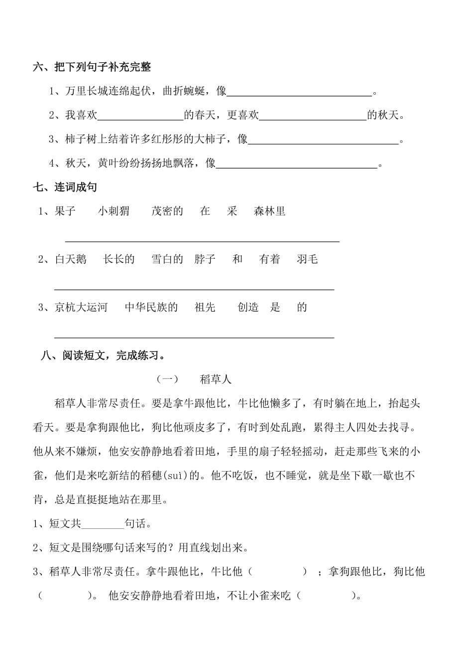 人教版语文二升三练习题(一).doc_第2页