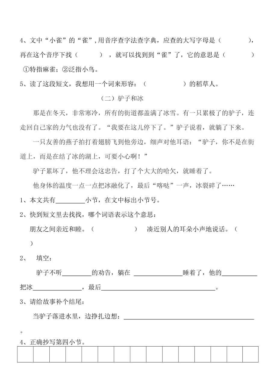 人教版语文二升三练习题(一).doc_第3页