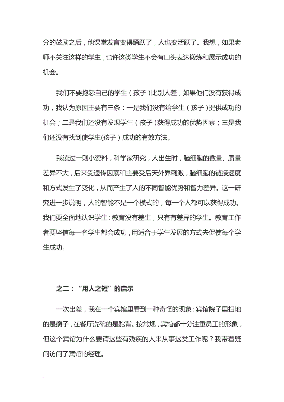 今天,我们怎样认识学生.doc_第2页