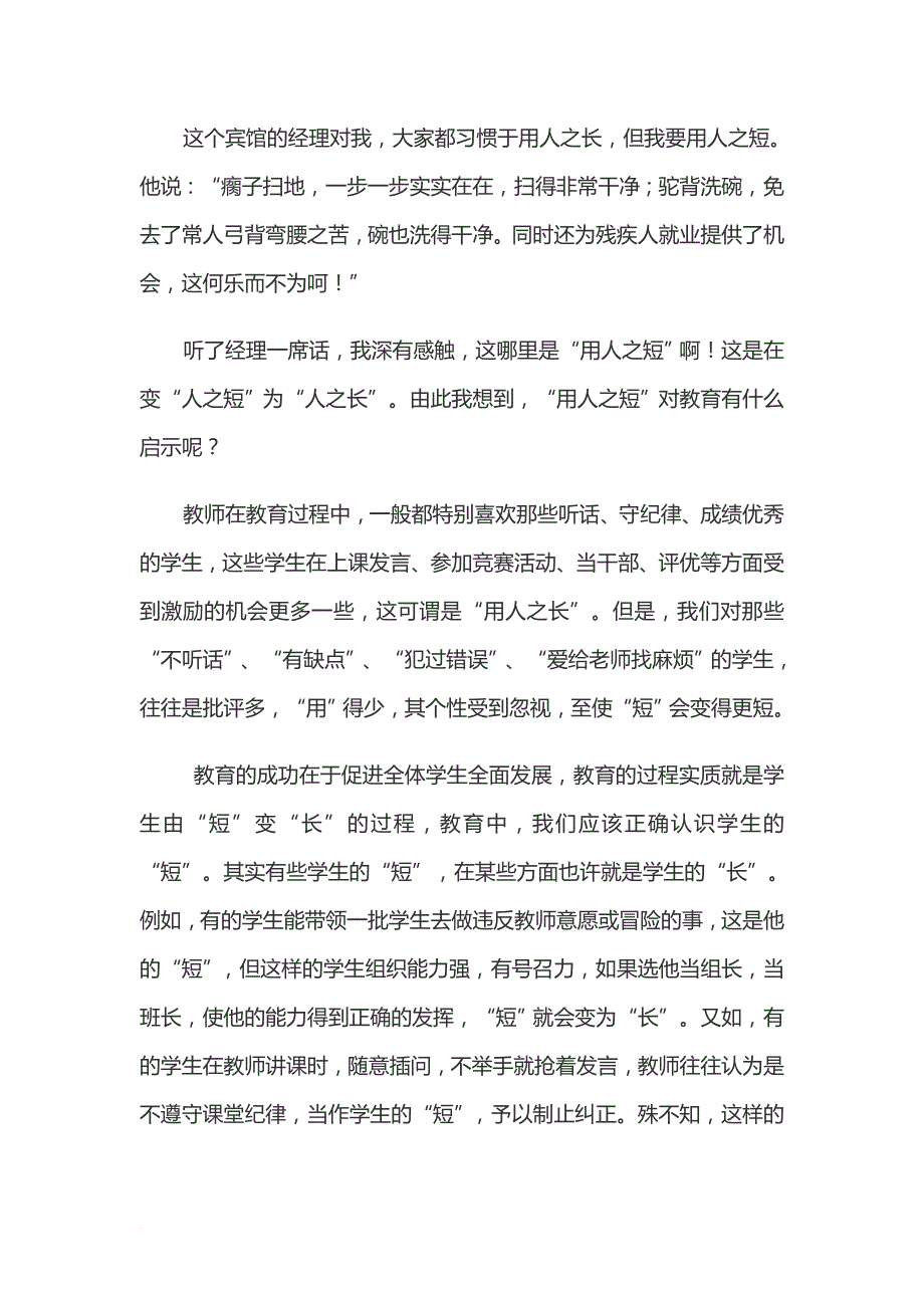 今天,我们怎样认识学生.doc_第3页