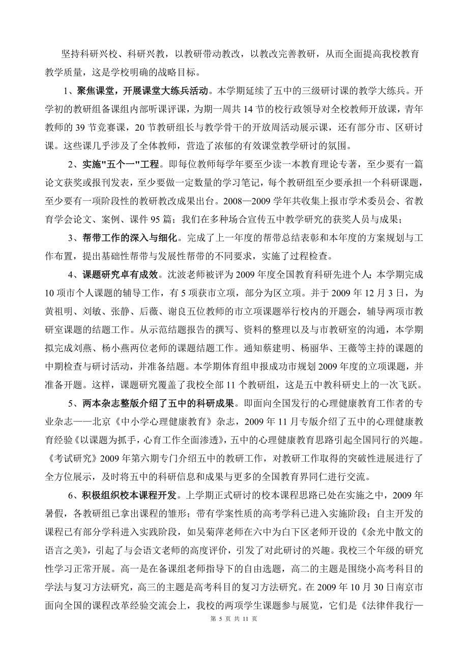 南京五中2009年学校工作总结(同名8947)_第5页