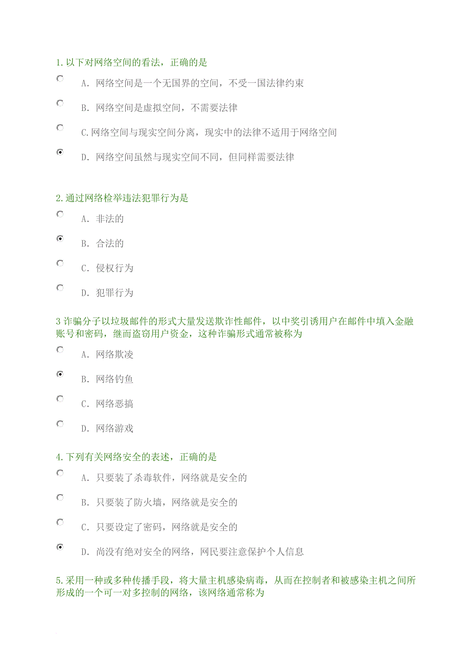 互联网法律知识竞赛题.doc_第1页