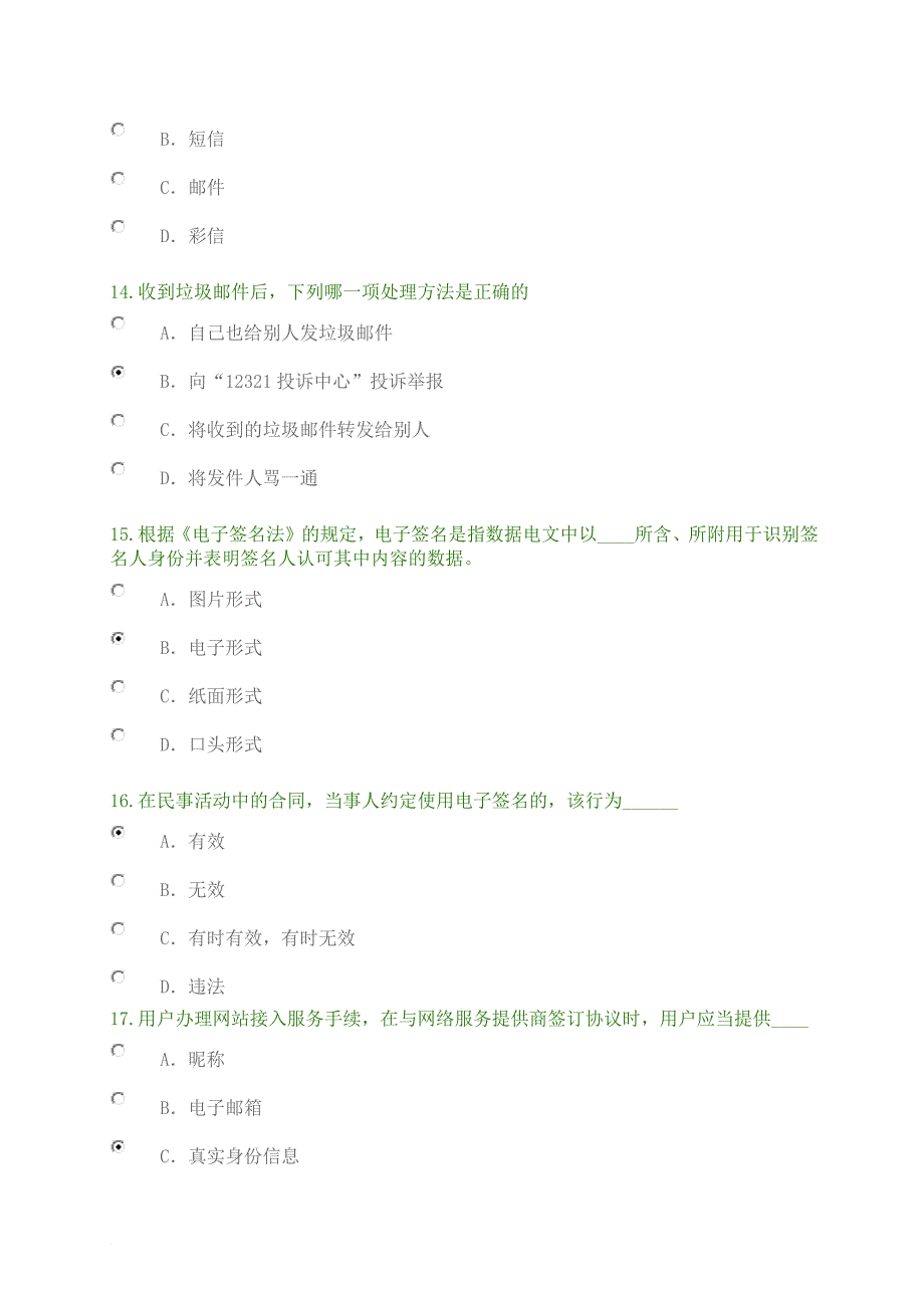 互联网法律知识竞赛题.doc_第4页