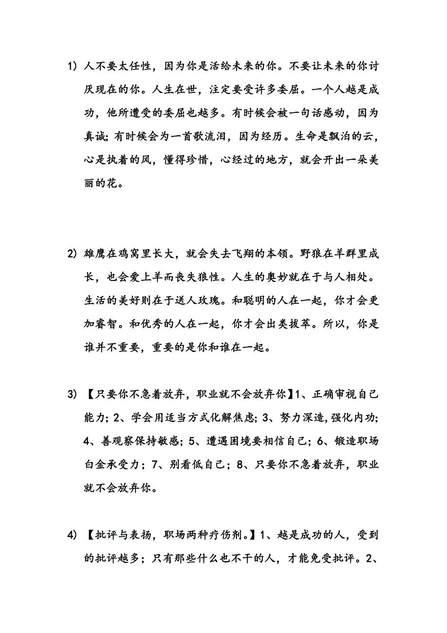 职场经典分享资料_第1页