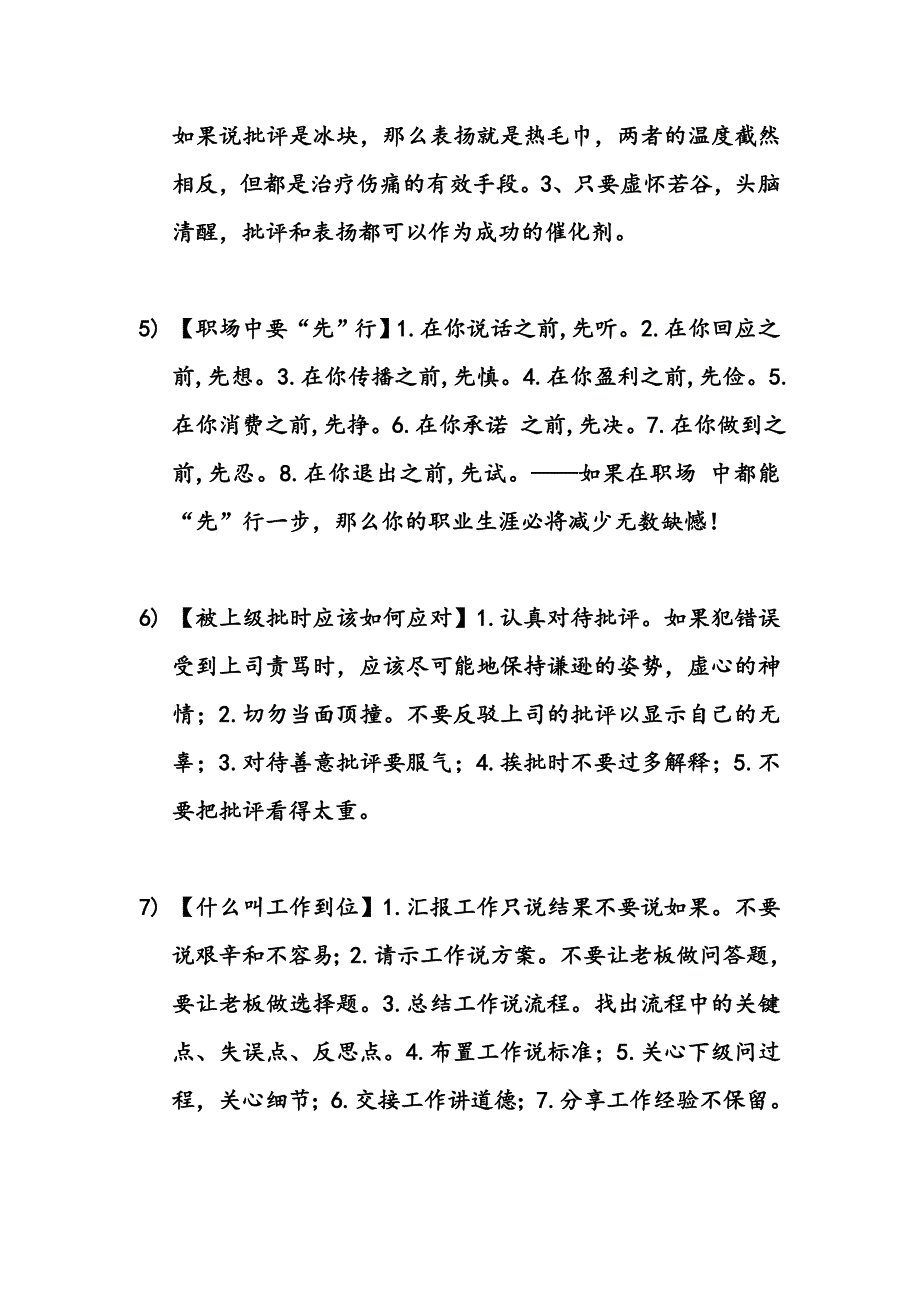 职场经典分享资料_第2页