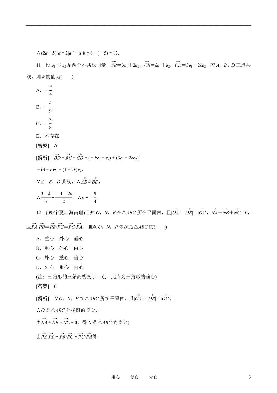 高中数学-模块综合能力检测题课后强化训练(含详解)-新人教A版必修4_第5页