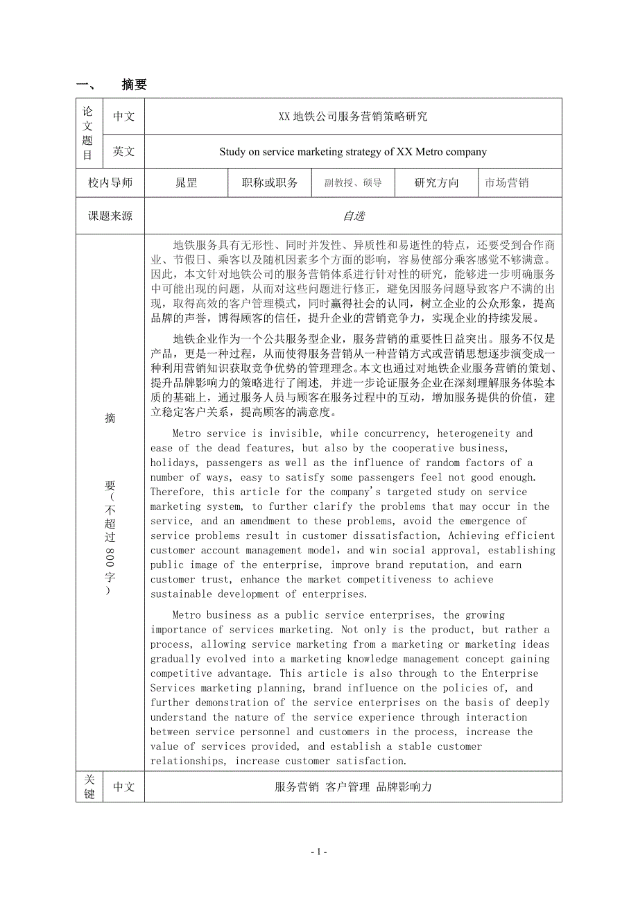 华南理工大学mba开题报告范文_第2页