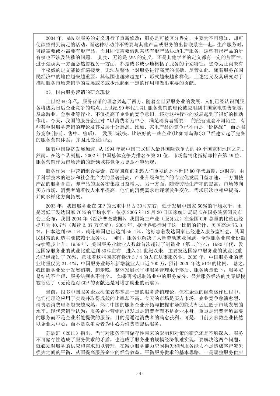 华南理工大学mba开题报告范文_第5页