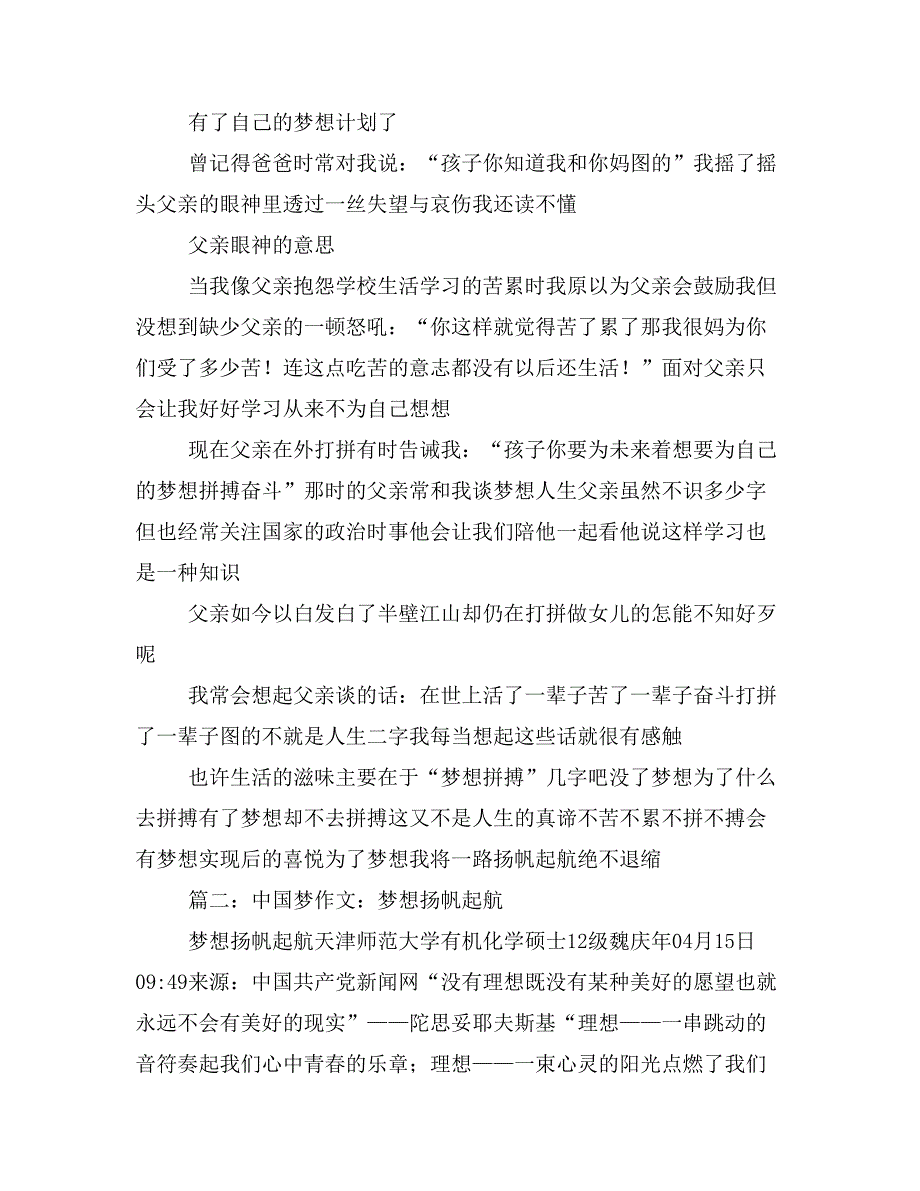 2020年梦想在这里起航作文600字_第3页