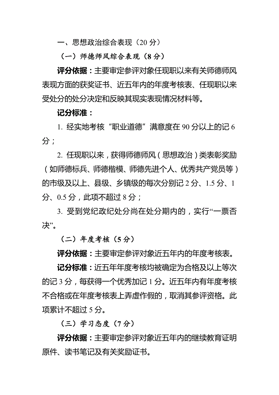 邵阳市中小学校外教育机构高级教师职称评审记分标准_第2页