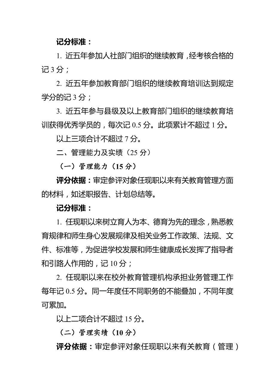 邵阳市中小学校外教育机构高级教师职称评审记分标准_第3页
