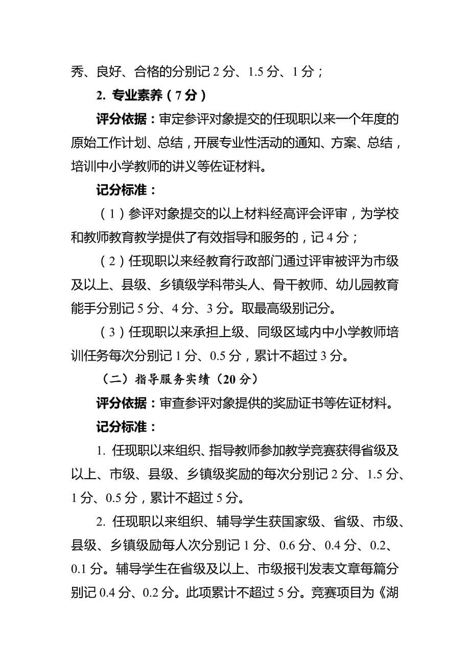 邵阳市中小学校外教育机构高级教师职称评审记分标准_第5页