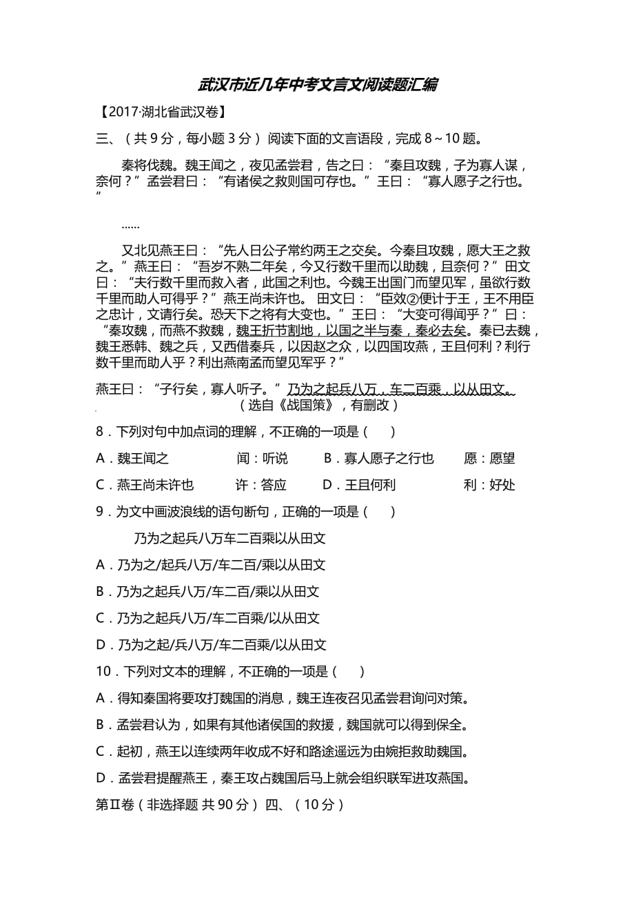 武汉市近几年中考文言文阅读题汇编教师版资料_第1页