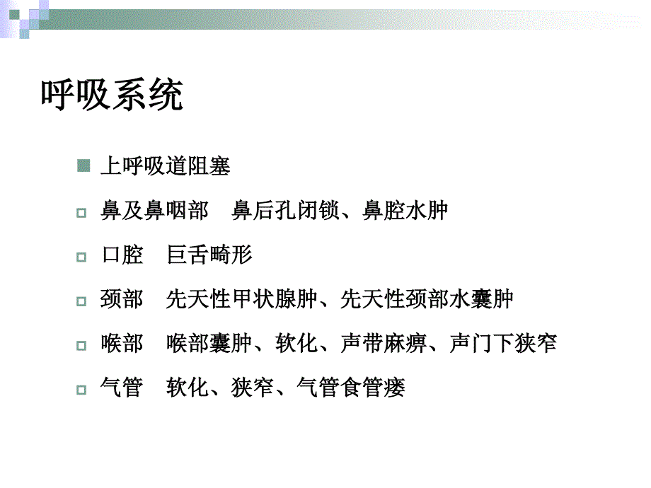 新生儿出生后呼吸困难相关疾病妇幼资料_第4页