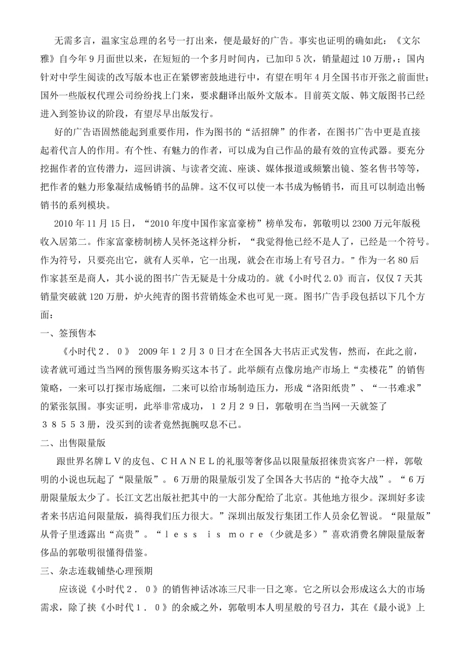 图书营销中的广告艺术.doc_第3页